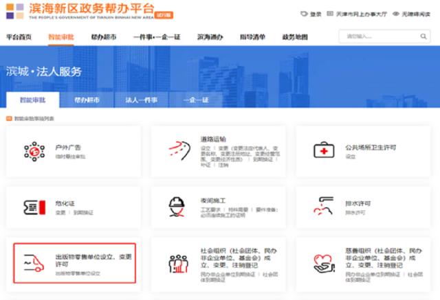 即報即批！高新區完成首例出版物零售經營許可智能審批
